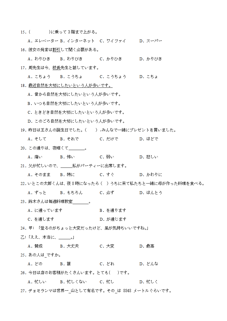 第一单元日语词汇语法综合练习三 2023-2024学年初中日语八年级人教版第二册（含解析）.doc第2页