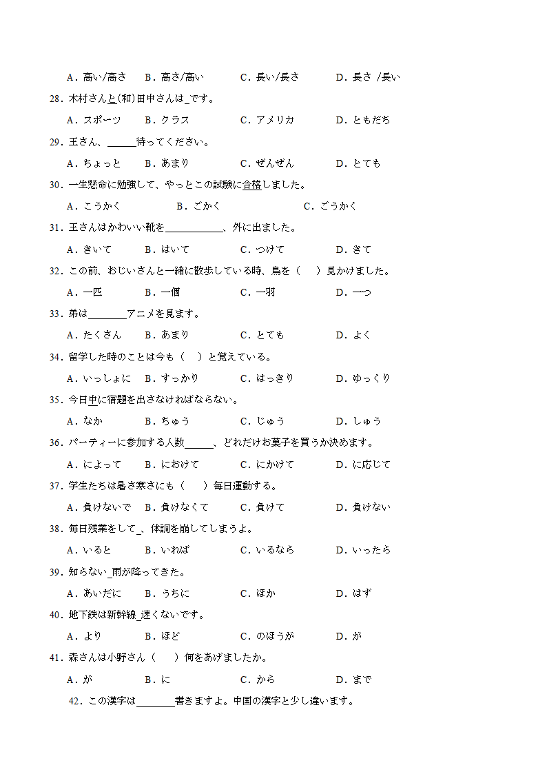 第一单元日语词汇语法综合练习三 2023-2024学年初中日语八年级人教版第二册（含解析）.doc第3页