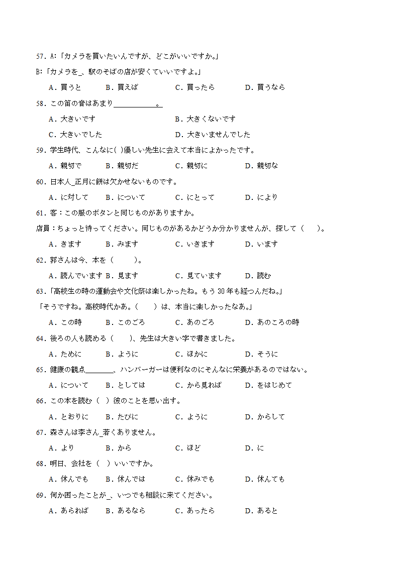 第一单元日语词汇语法综合练习三 2023-2024学年初中日语八年级人教版第二册（含解析）.doc第5页