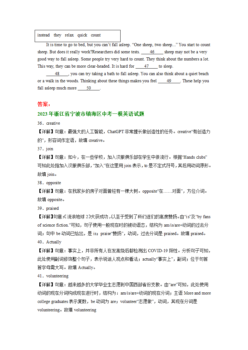 浙江省宁波市镇海区2021-2023年中考英语一模试题分类汇编：词汇运用（含解析）.doc第3页