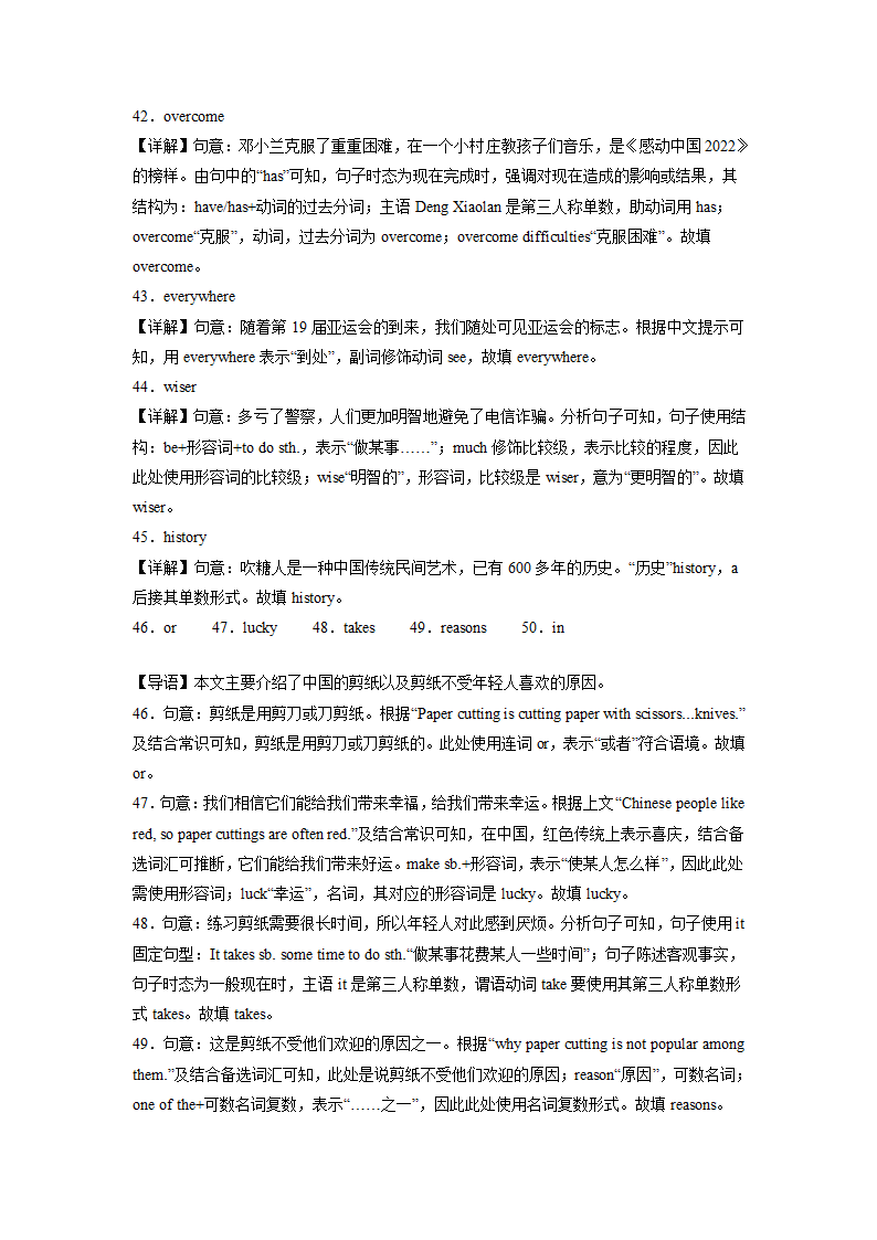 浙江省宁波市镇海区2021-2023年中考英语一模试题分类汇编：词汇运用（含解析）.doc第4页