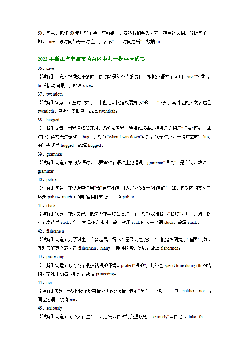 浙江省宁波市镇海区2021-2023年中考英语一模试题分类汇编：词汇运用（含解析）.doc第5页