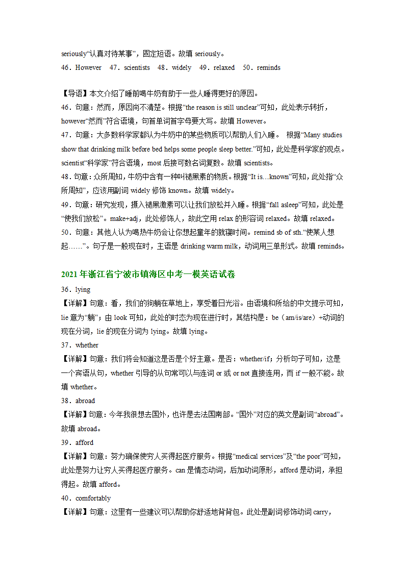 浙江省宁波市镇海区2021-2023年中考英语一模试题分类汇编：词汇运用（含解析）.doc第6页