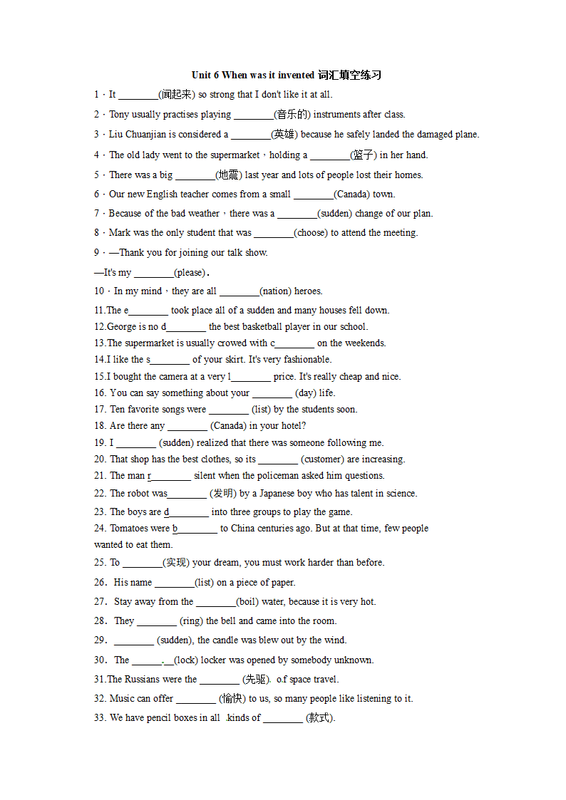 人教新目标版英语九年级全Unit 6 When was it invented？词汇填空与完成句子练习（含答案）.doc第1页