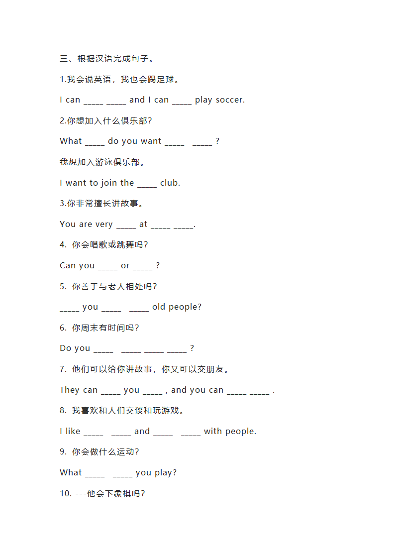 2023-2024学年人教版七年级英语下册 Unit 1 Can you play the guitar？词汇专练（含答案）.doc第2页