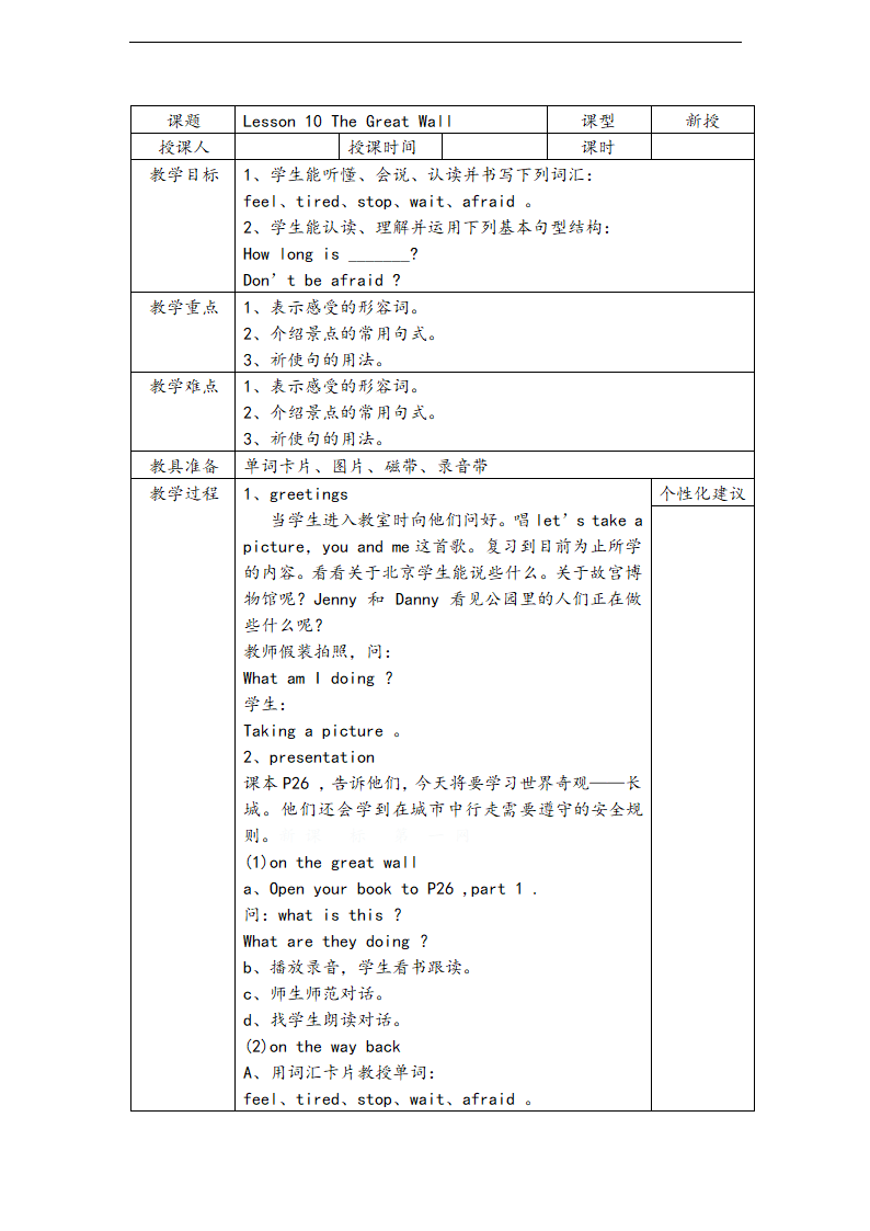 小学英语冀教版五年级下册《Unit 2 In Beijin Lesson 10 The Great Wall》教案.docx第1页