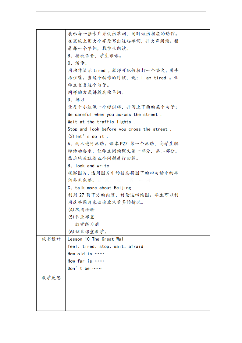 小学英语冀教版五年级下册《Unit 2 In Beijin Lesson 10 The Great Wall》教案.docx第2页