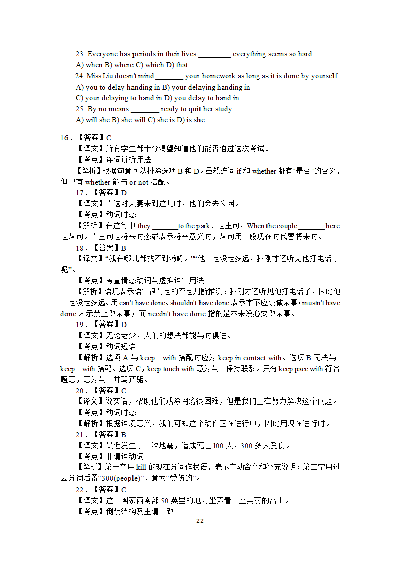 大学英语三级A历年考题第22页