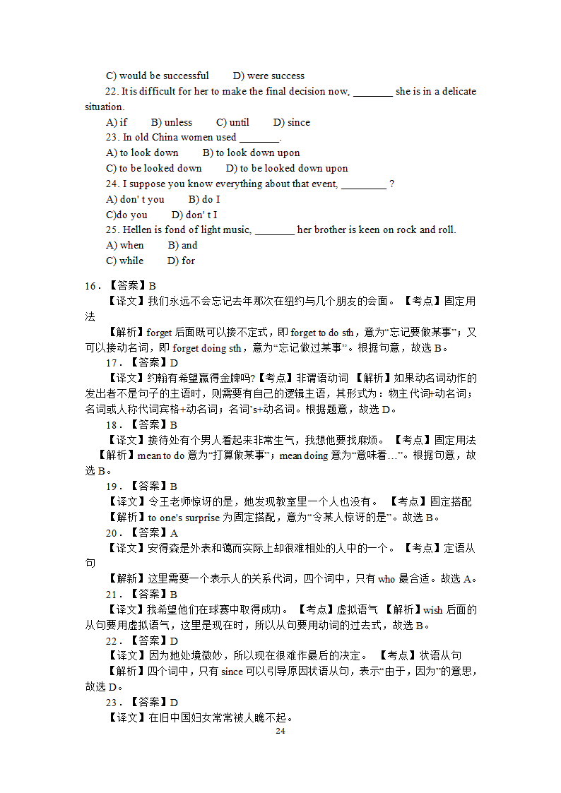 大学英语三级A历年考题第24页