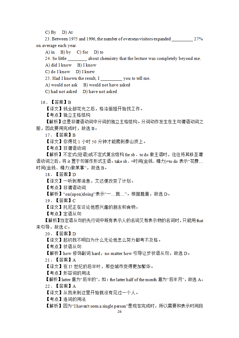 大学英语三级A历年考题第26页