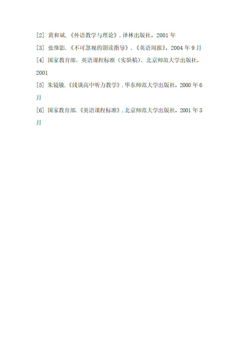 英语教学中朗读的作用.docx第6页