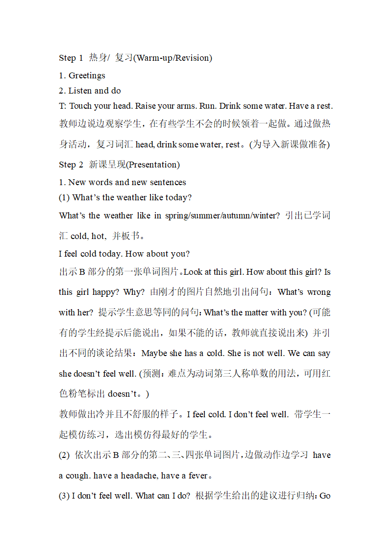 （教案2）I don't fell well today.doc第2页