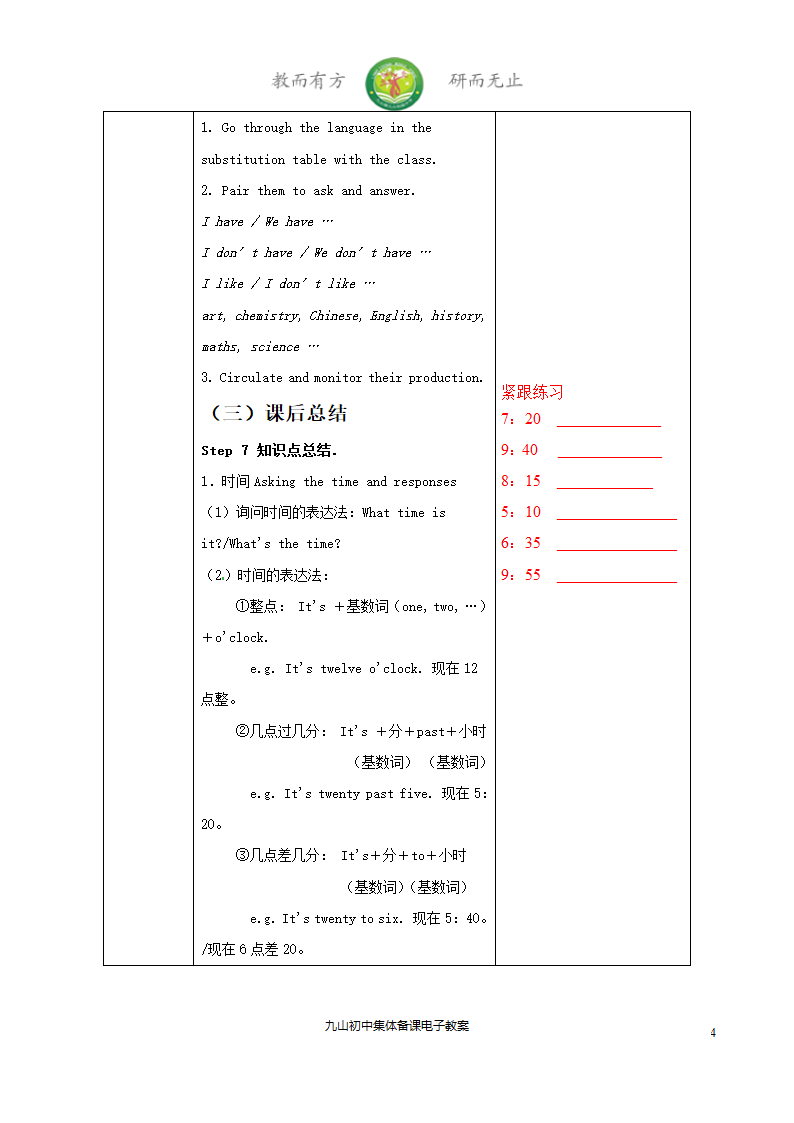 M5U11.doc第4页