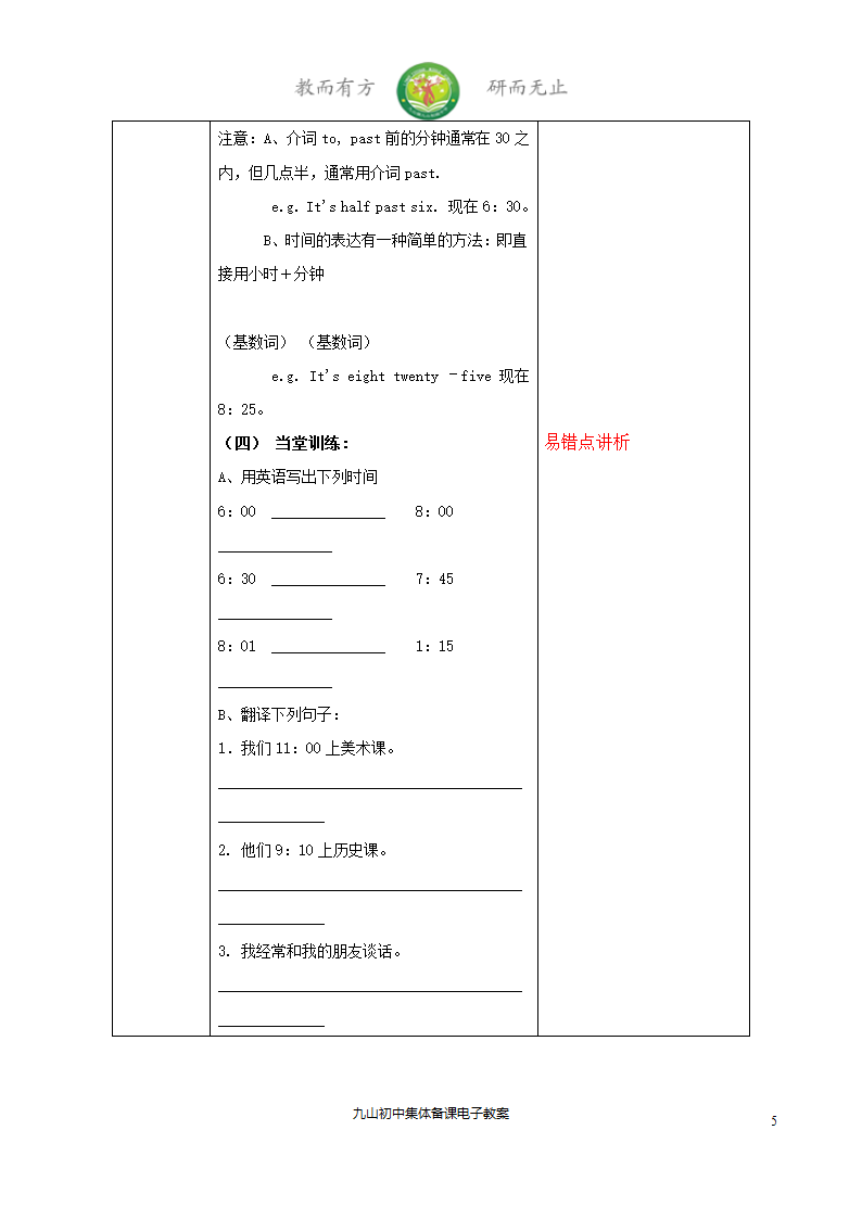 M5U11.doc第5页