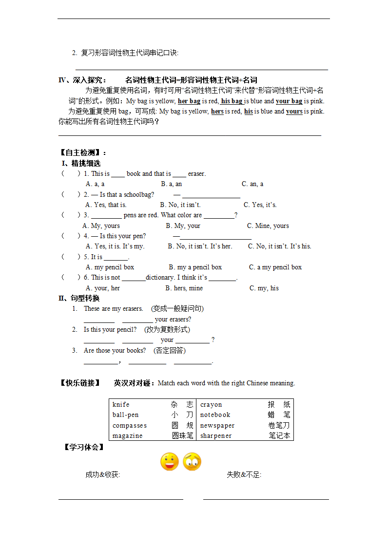 英语人教新目标七年级上册 Unit 3 Is this your pencil 6课时学案.doc第2页