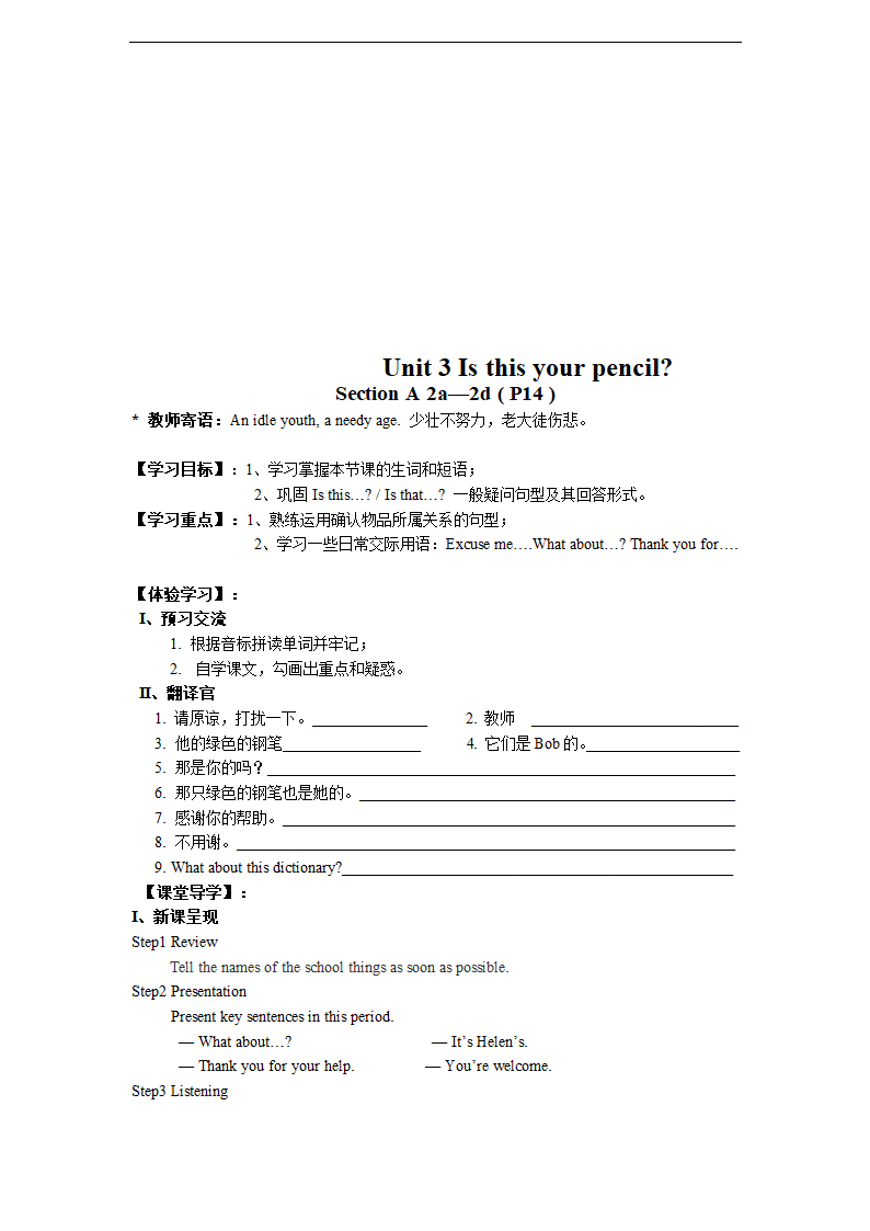 英语人教新目标七年级上册 Unit 3 Is this your pencil 6课时学案.doc第4页