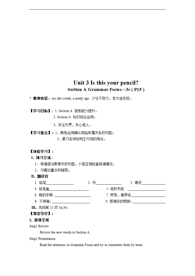 英语人教新目标七年级上册 Unit 3 Is this your pencil 6课时学案.doc第7页