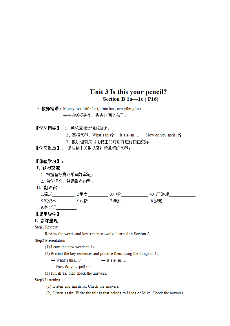 英语人教新目标七年级上册 Unit 3 Is this your pencil 6课时学案.doc第10页