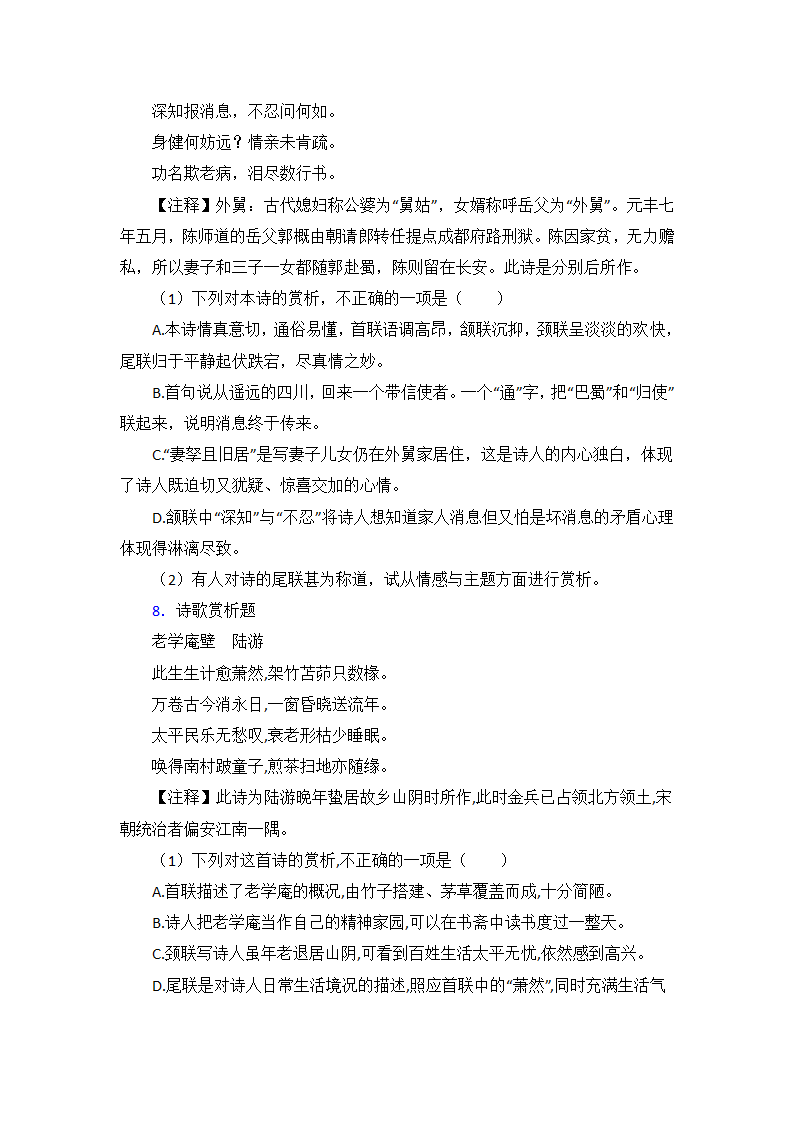 高中语文诗歌鉴赏知识点及练习题（12大题含答案）.doc第2页