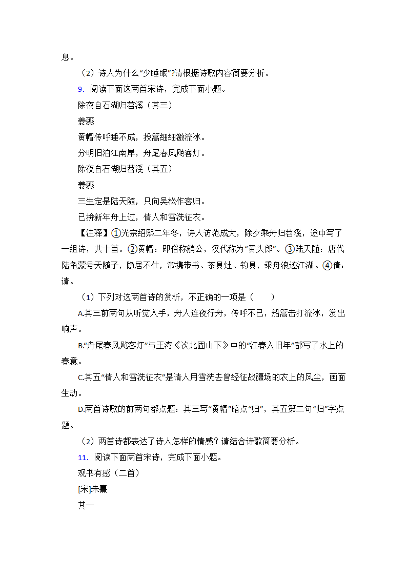 高中语文诗歌鉴赏知识点及练习题（12大题含答案）.doc第3页