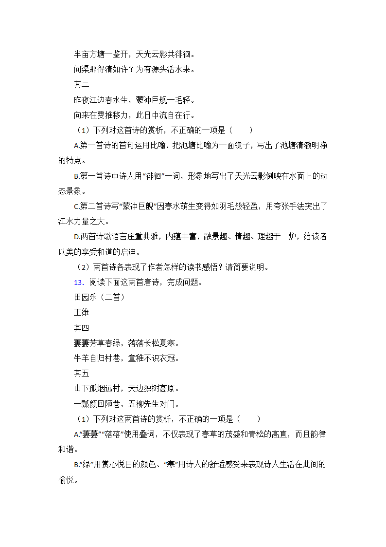 高中语文诗歌鉴赏知识点及练习题（12大题含答案）.doc第4页