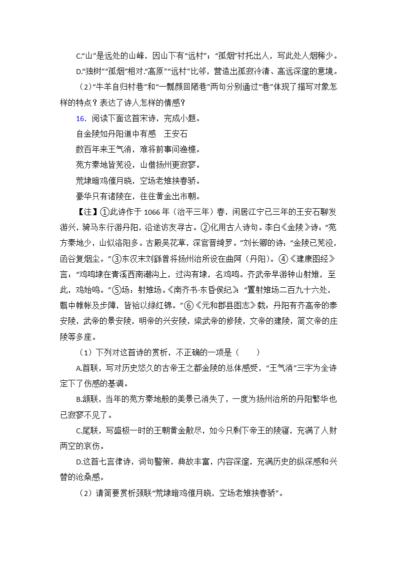 高中语文诗歌鉴赏知识点及练习题（12大题含答案）.doc第5页