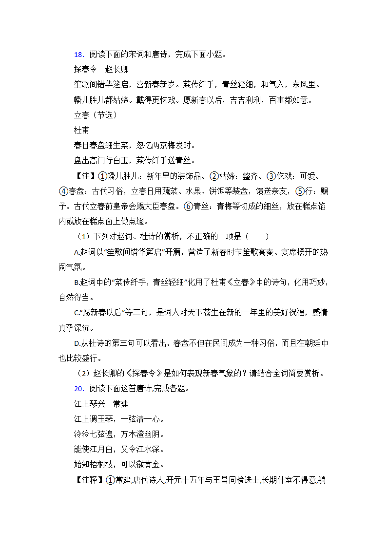 高中语文诗歌鉴赏知识点及练习题（12大题含答案）.doc第6页