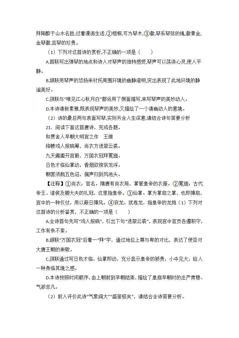 高中语文诗歌鉴赏知识点及练习题（12大题含答案）.doc第7页