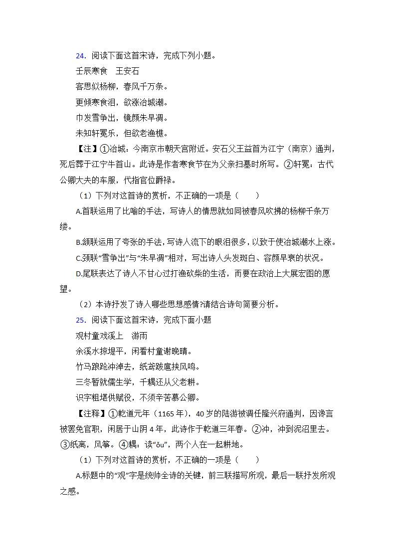 高中语文诗歌鉴赏知识点及练习题（12大题含答案）.doc第8页