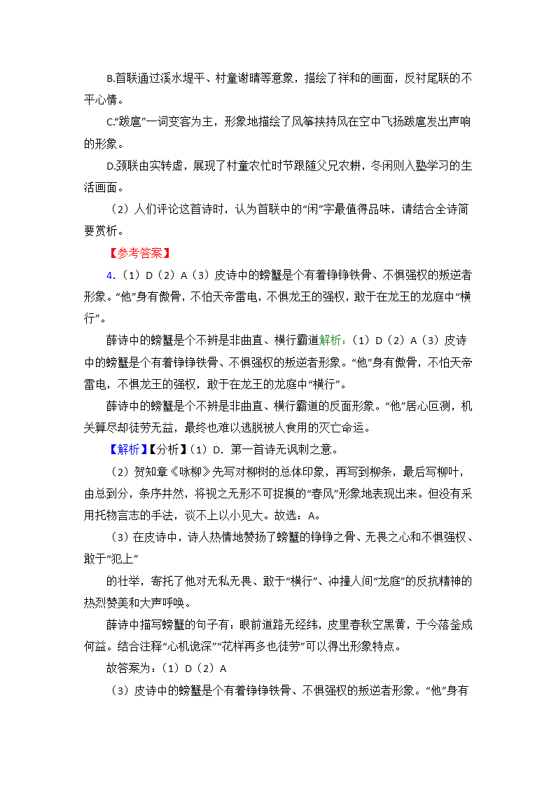 高中语文诗歌鉴赏知识点及练习题（12大题含答案）.doc第9页