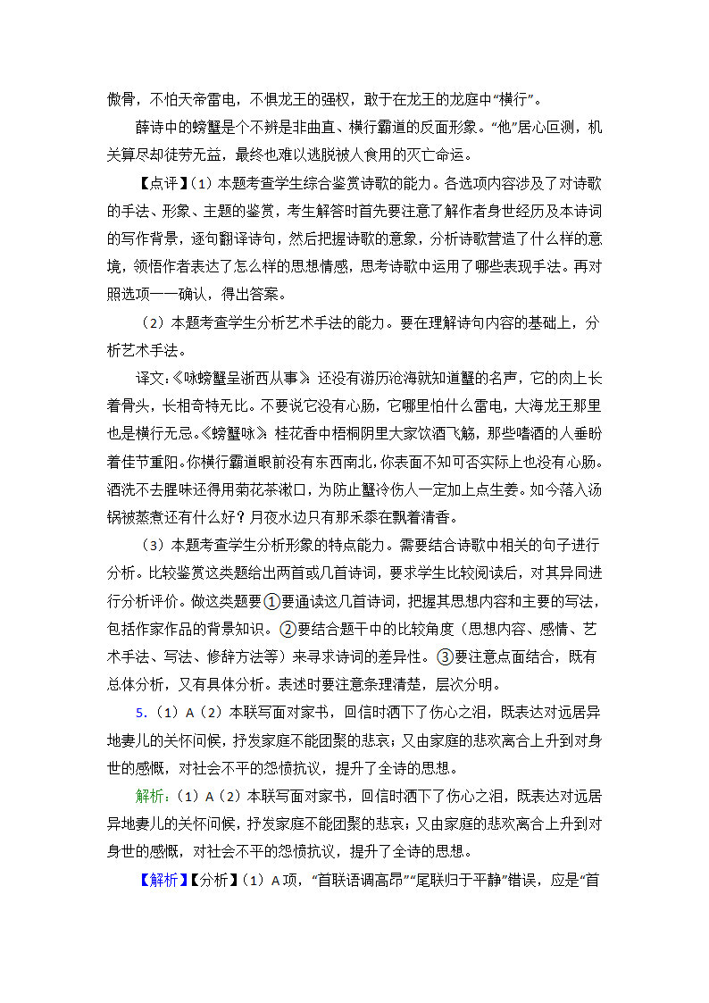 高中语文诗歌鉴赏知识点及练习题（12大题含答案）.doc第10页