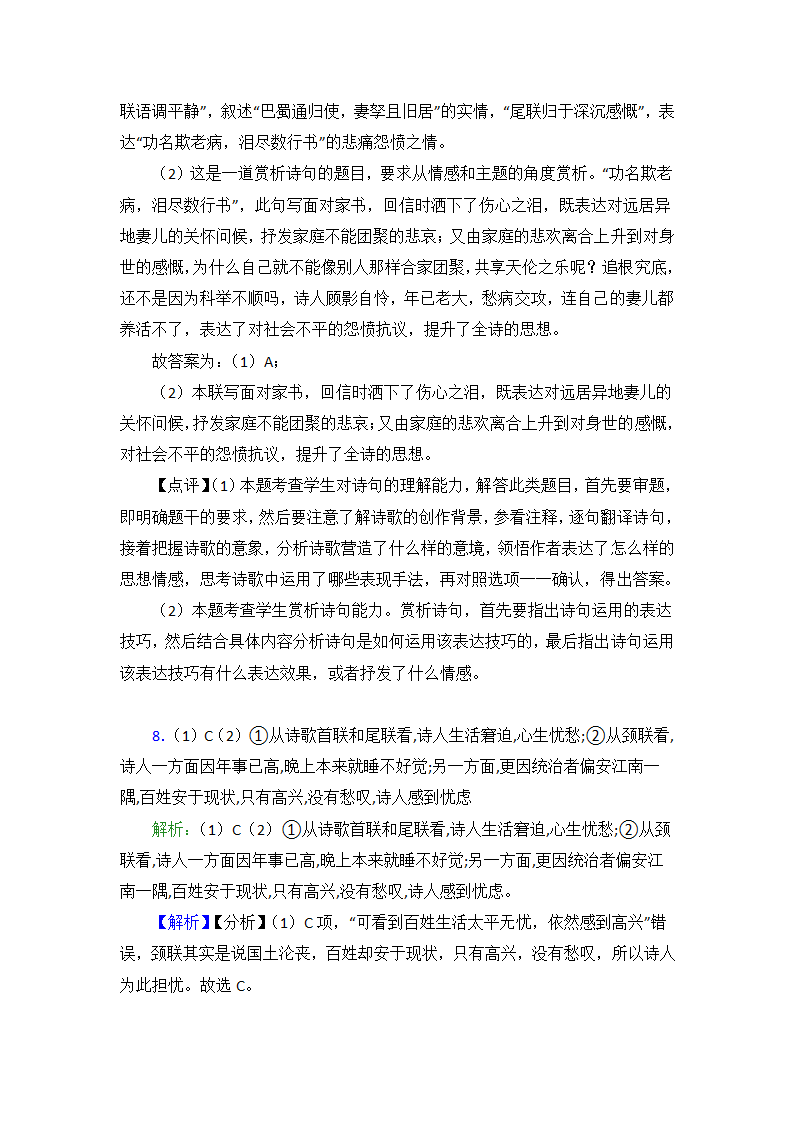 高中语文诗歌鉴赏知识点及练习题（12大题含答案）.doc第11页