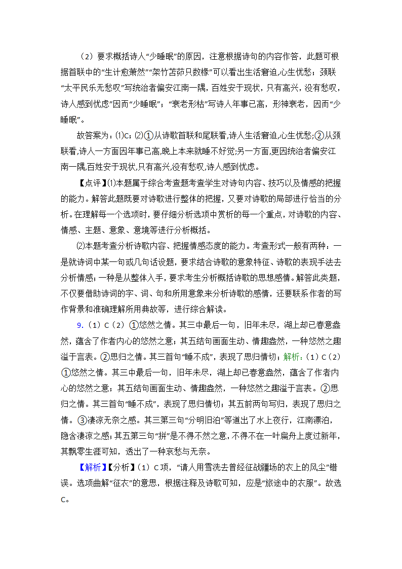 高中语文诗歌鉴赏知识点及练习题（12大题含答案）.doc第12页