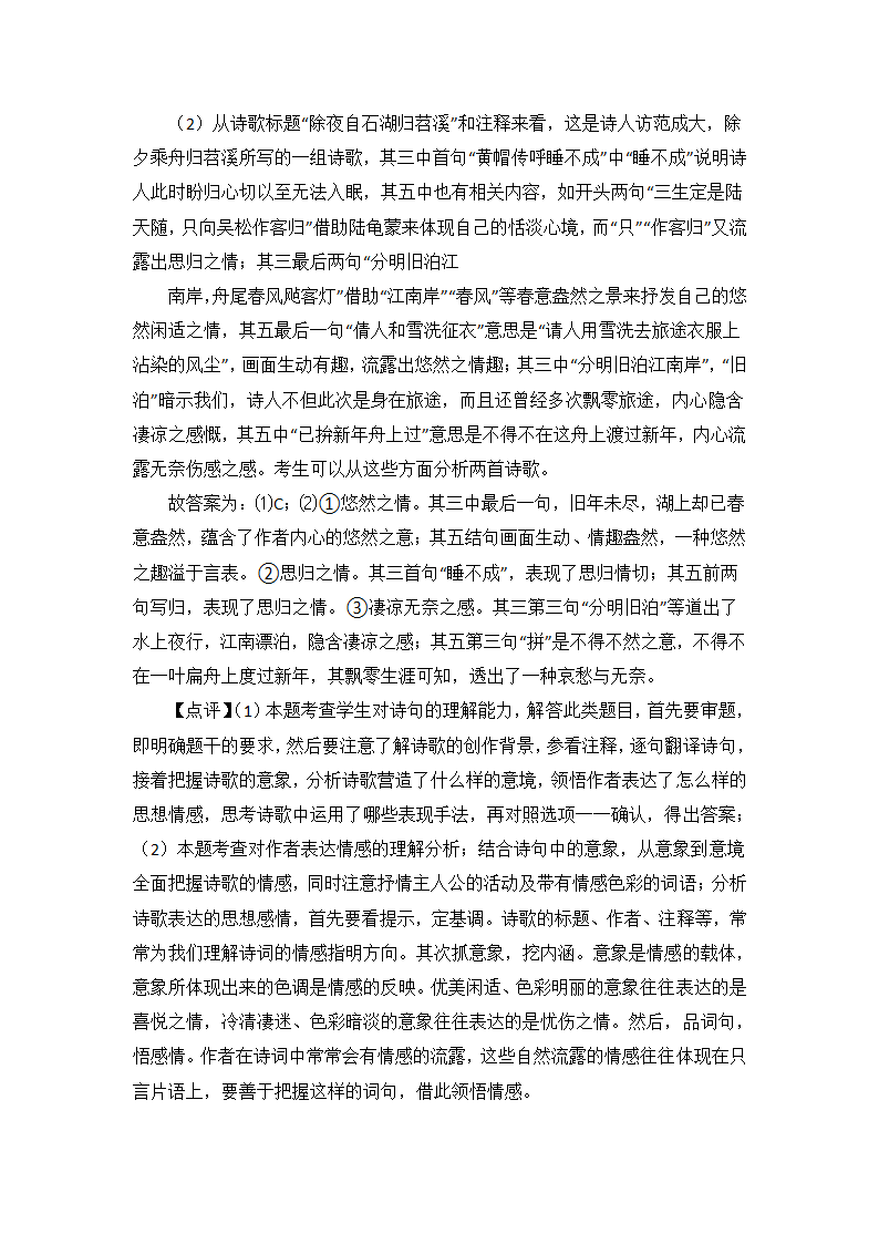 高中语文诗歌鉴赏知识点及练习题（12大题含答案）.doc第13页