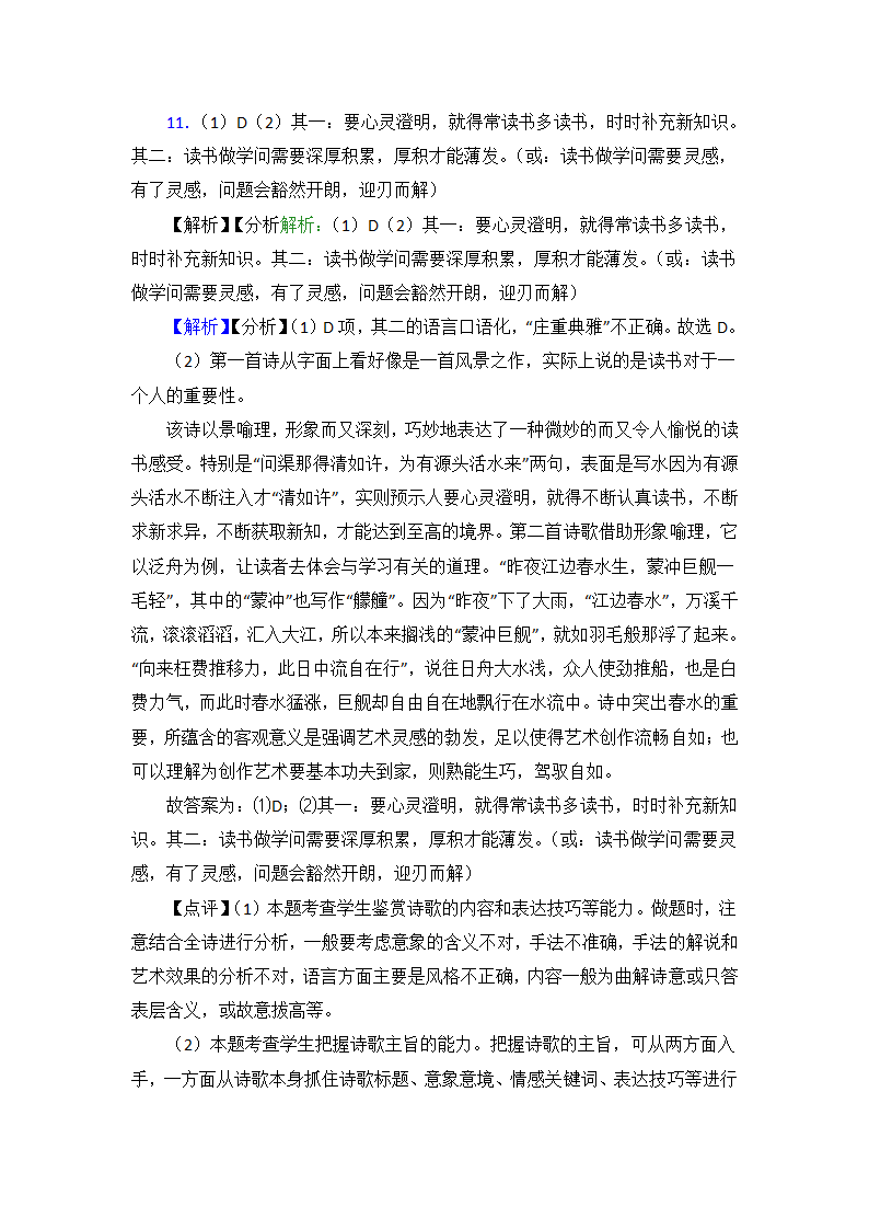 高中语文诗歌鉴赏知识点及练习题（12大题含答案）.doc第14页