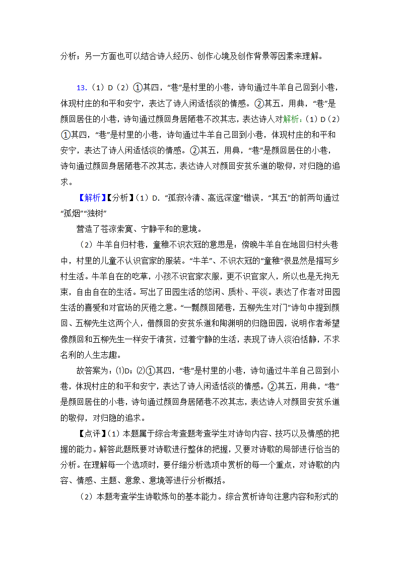 高中语文诗歌鉴赏知识点及练习题（12大题含答案）.doc第15页