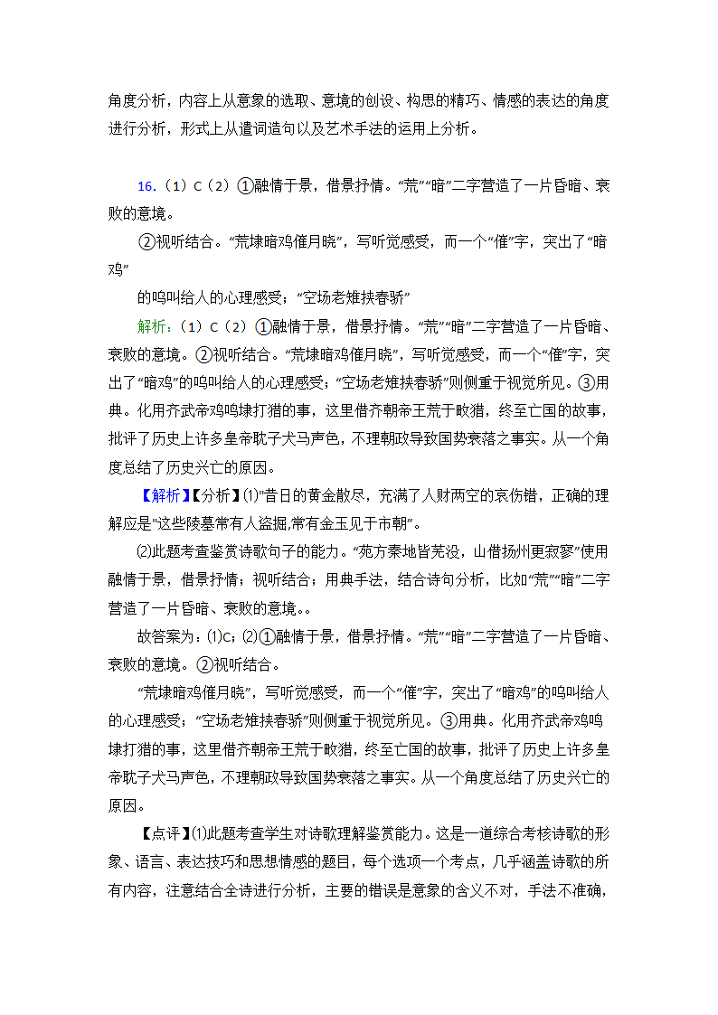 高中语文诗歌鉴赏知识点及练习题（12大题含答案）.doc第16页