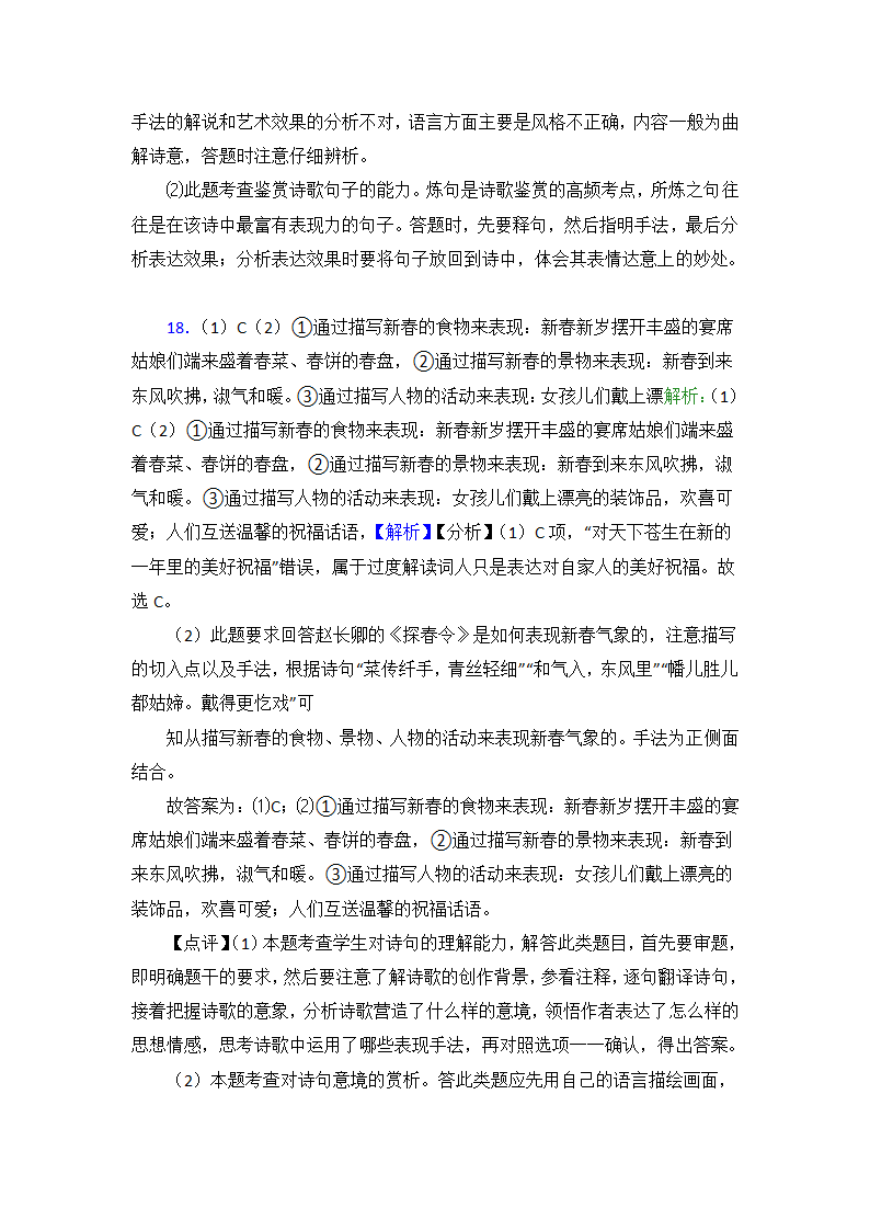 高中语文诗歌鉴赏知识点及练习题（12大题含答案）.doc第17页