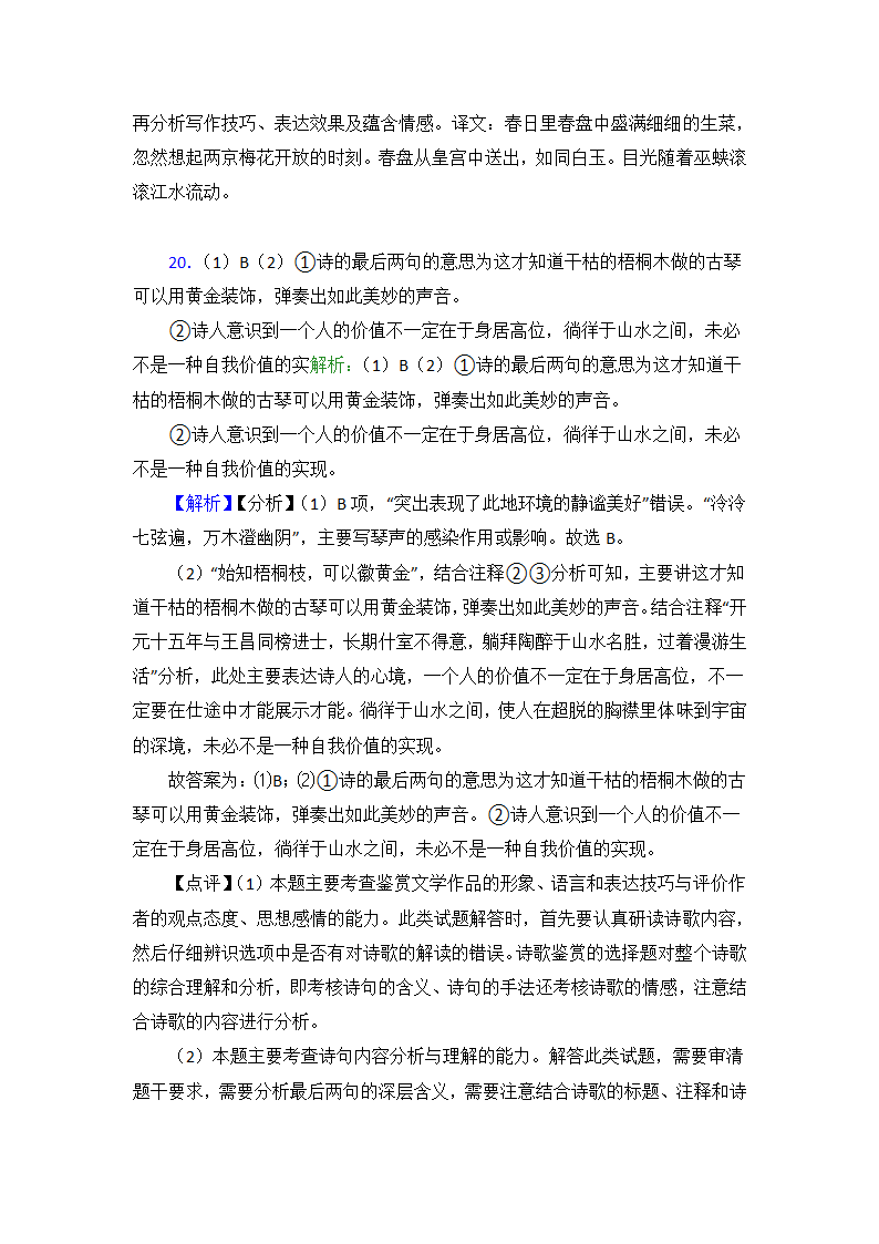 高中语文诗歌鉴赏知识点及练习题（12大题含答案）.doc第18页