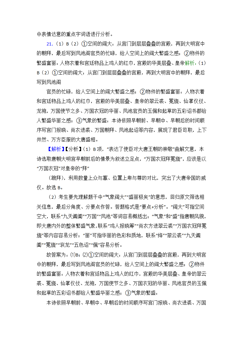 高中语文诗歌鉴赏知识点及练习题（12大题含答案）.doc第19页