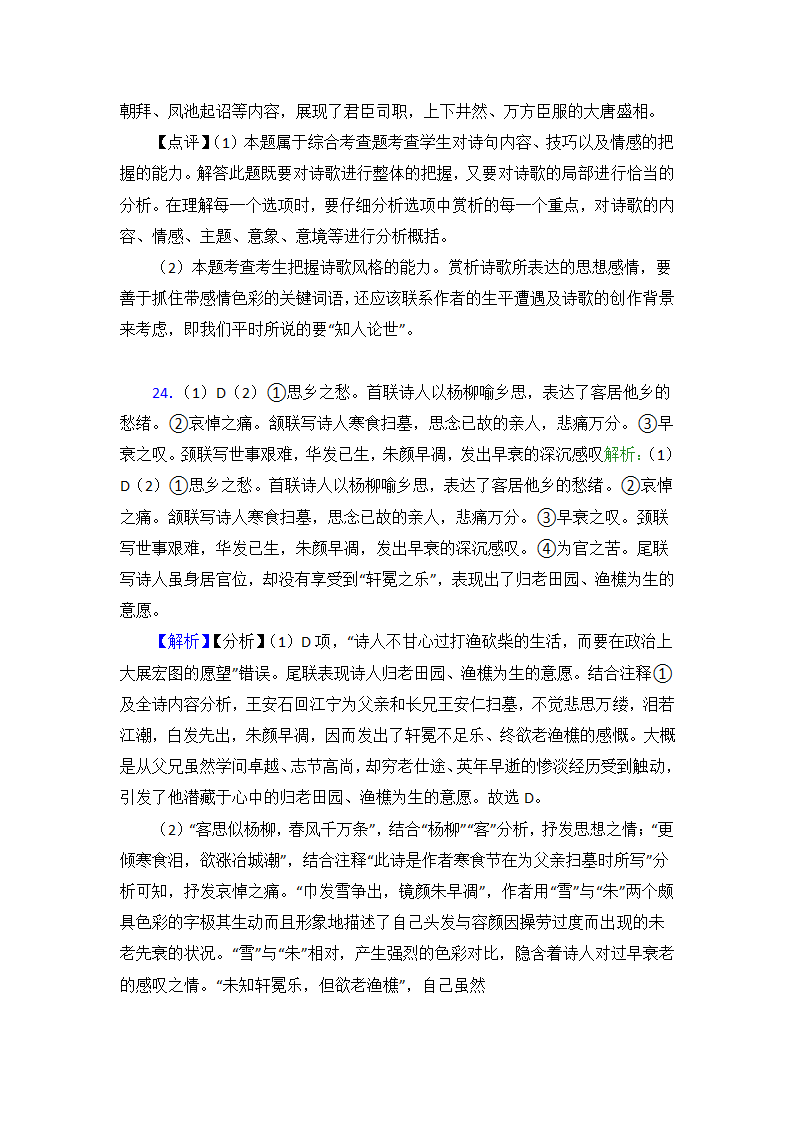 高中语文诗歌鉴赏知识点及练习题（12大题含答案）.doc第20页