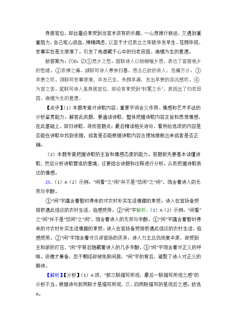 高中语文诗歌鉴赏知识点及练习题（12大题含答案）.doc第21页