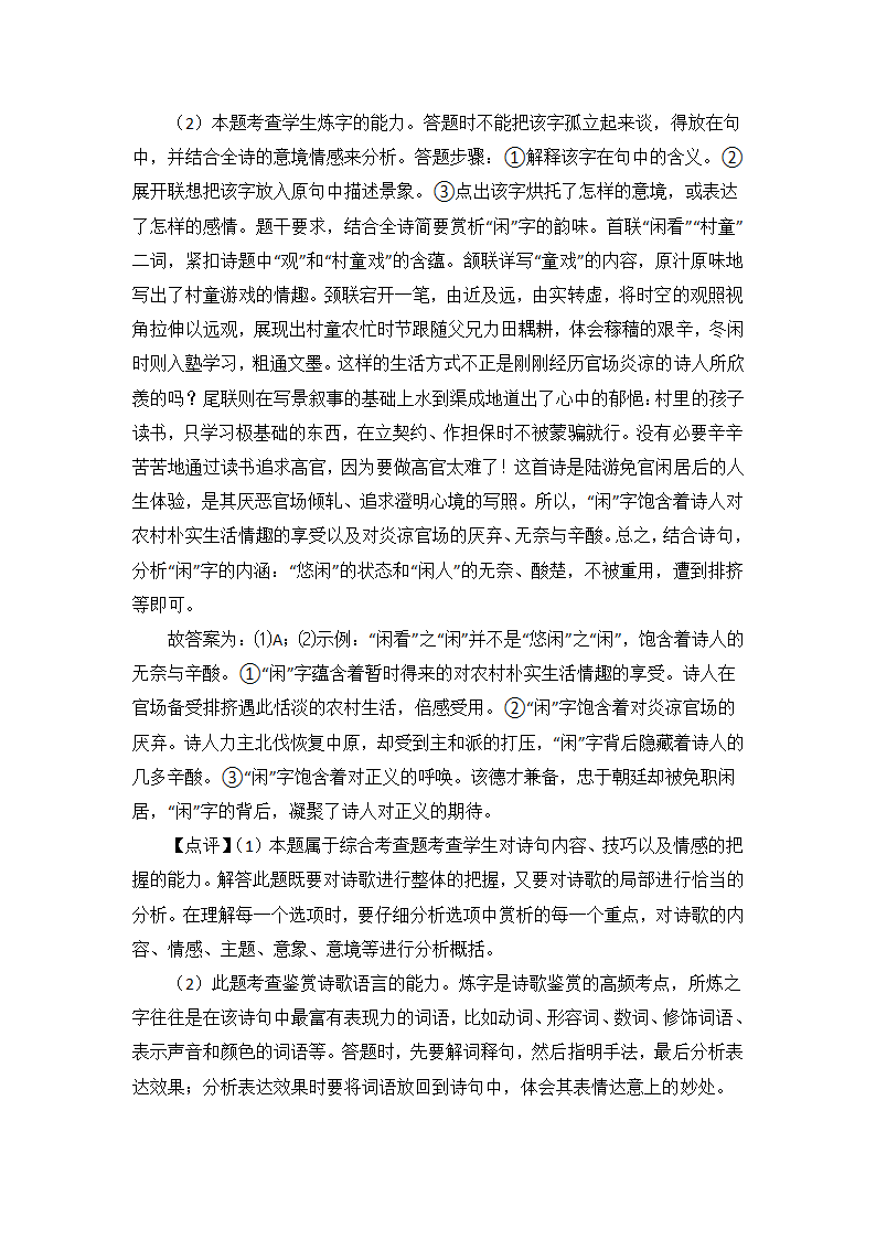 高中语文诗歌鉴赏知识点及练习题（12大题含答案）.doc第22页