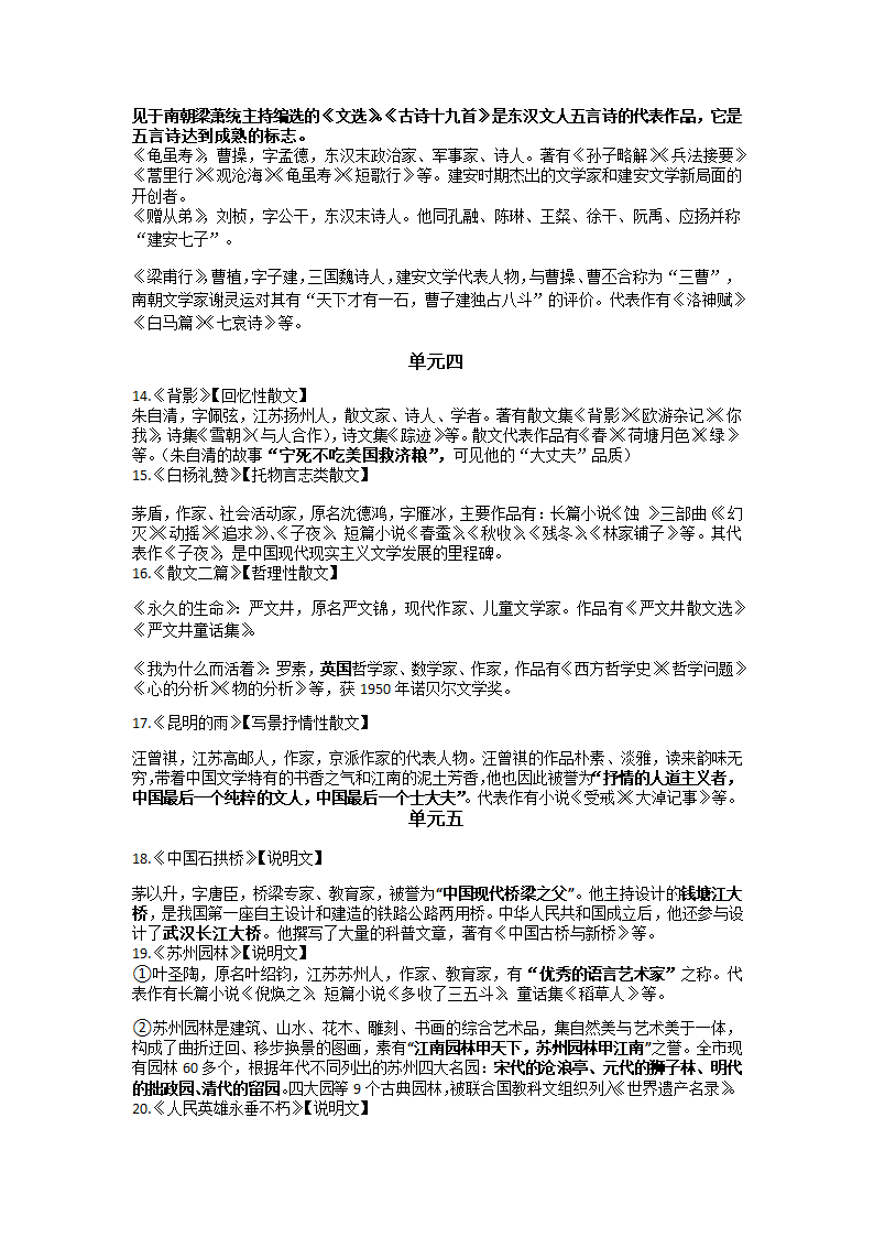 2021—2022学年部编版语文八年级上册课内文学常识知识点梳理.doc第4页