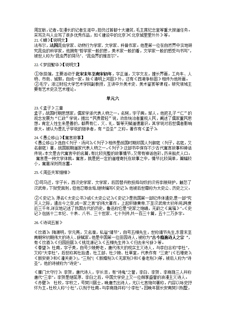 2021—2022学年部编版语文八年级上册课内文学常识知识点梳理.doc第5页