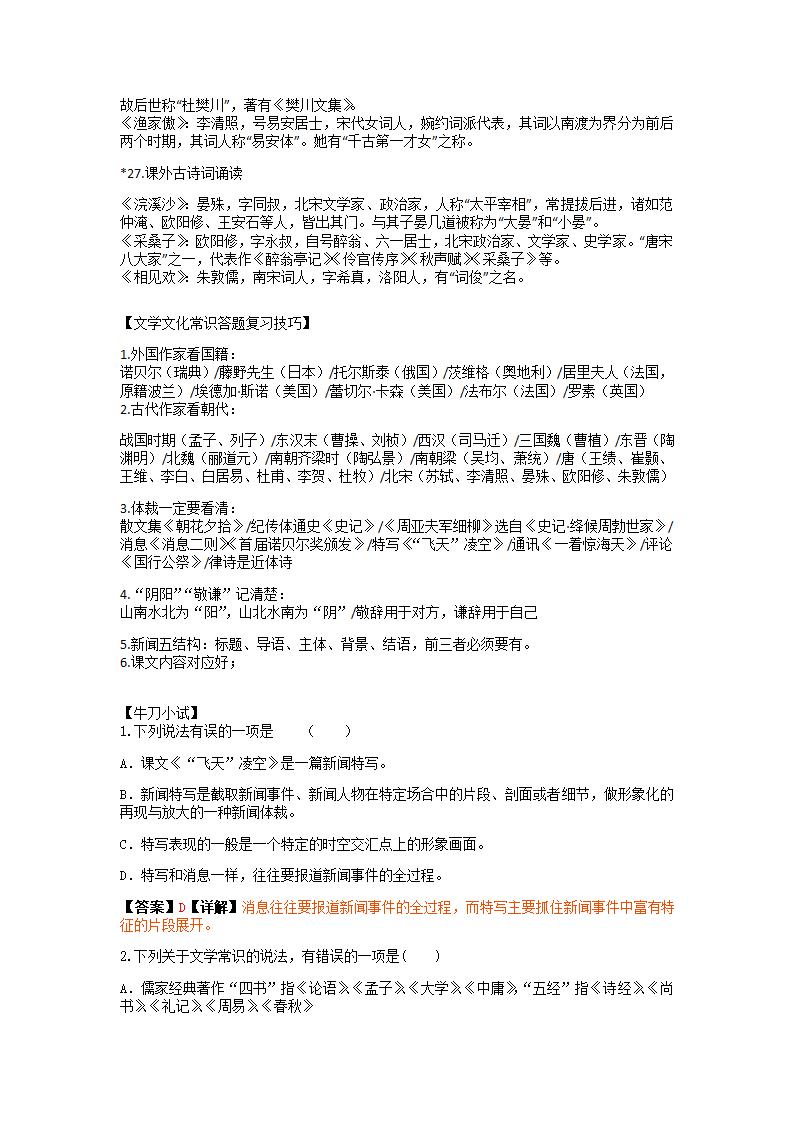 2021—2022学年部编版语文八年级上册课内文学常识知识点梳理.doc第6页