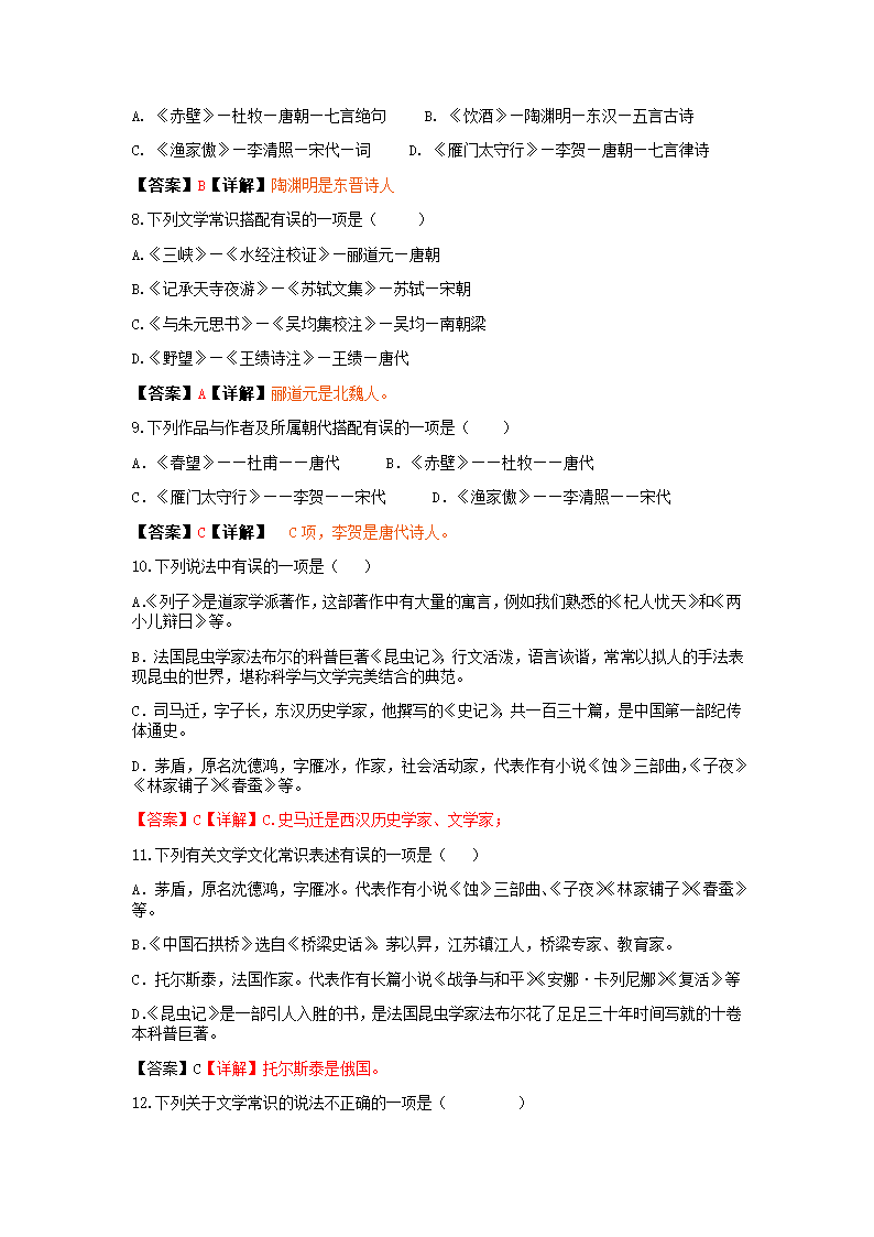 2021—2022学年部编版语文八年级上册课内文学常识知识点梳理.doc第8页