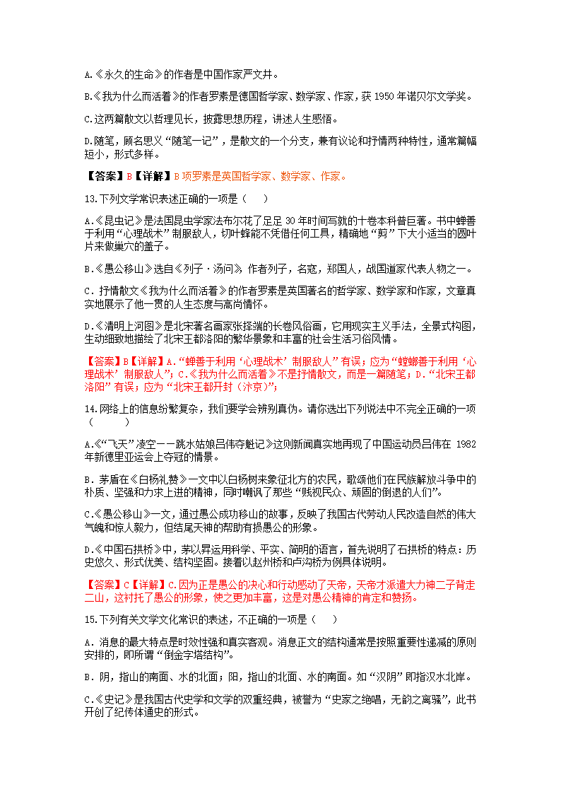 2021—2022学年部编版语文八年级上册课内文学常识知识点梳理.doc第9页