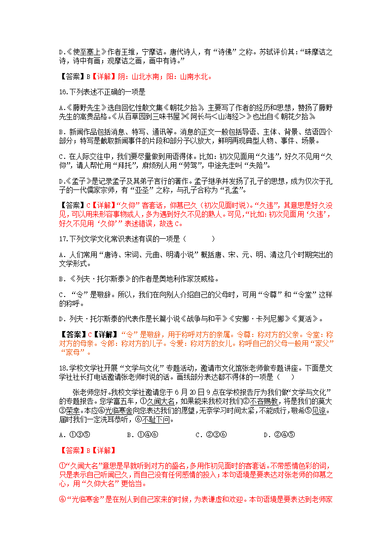 2021—2022学年部编版语文八年级上册课内文学常识知识点梳理.doc第10页