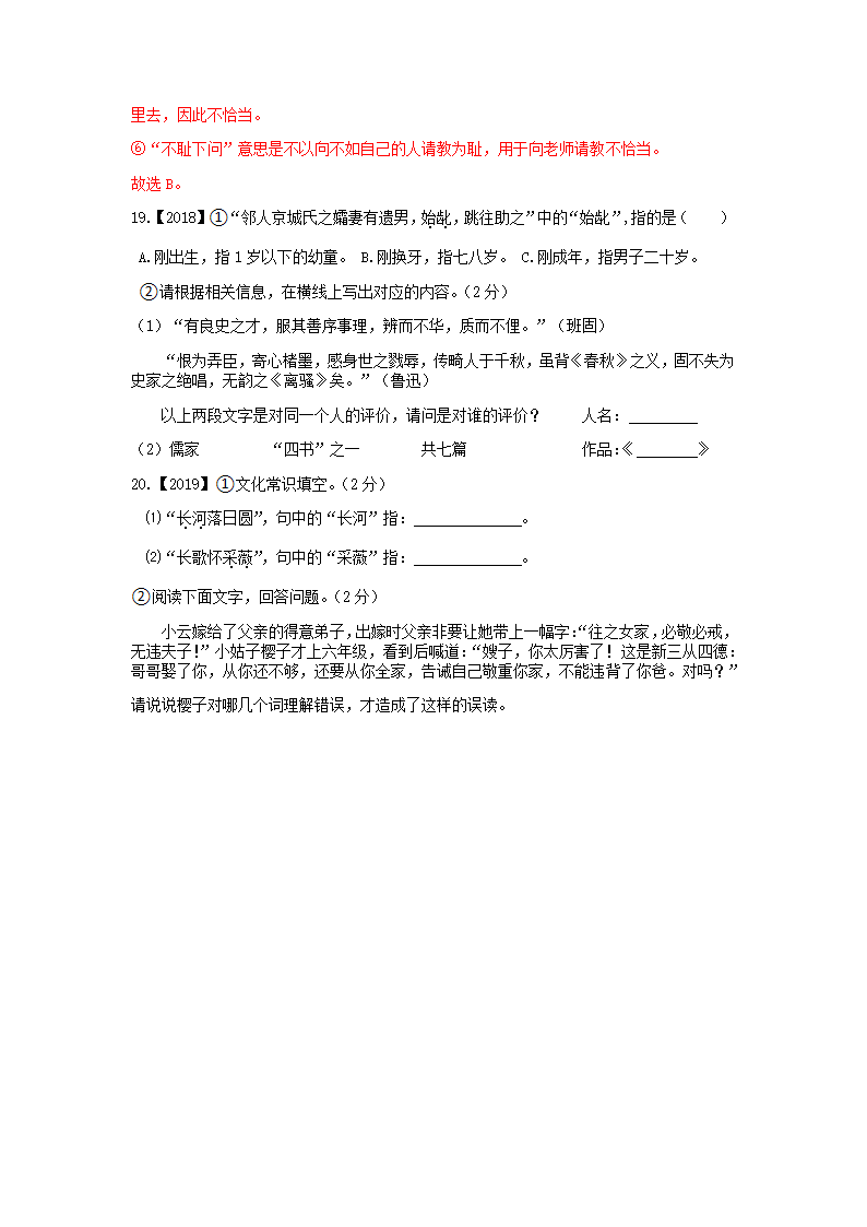 2021—2022学年部编版语文八年级上册课内文学常识知识点梳理.doc第11页